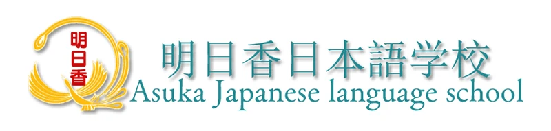 学校法人明日香学園明日香日本語学校 官网首页截图