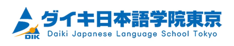 ダイキ日本語学院東京 のロゴ