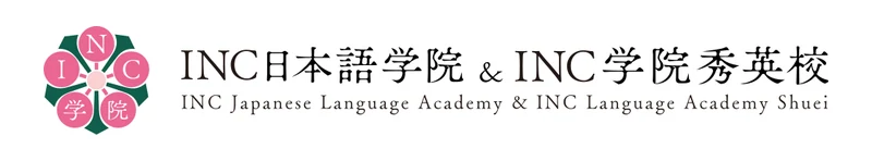 INC日本語学院 のロゴ