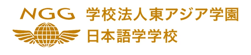 日本語学学校 のロゴ