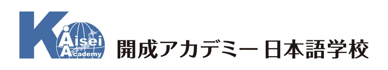 開成アカデミー日本語学校大阪梅田校 のロゴ