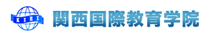 関西国際教育学院 のロゴ