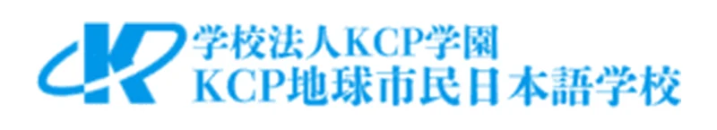 KCP地球市民日本語学校 のロゴ