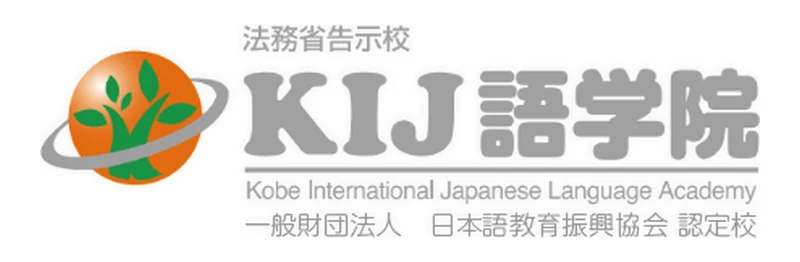 KIJ語学院 のロゴ