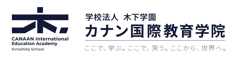 学校法人木下学園 カナン国際教育学院 官网首页截图