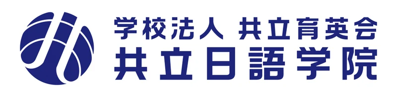 学校法人共立育英会　共立日語学院 のロゴ