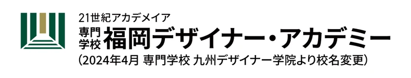専門学校九州デザイナー学院 のロゴ