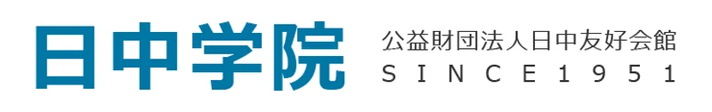 日中学院 官网首页截图