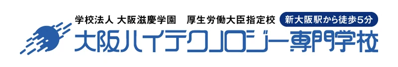 大阪ハイテクノロジー専門学校 のロゴ