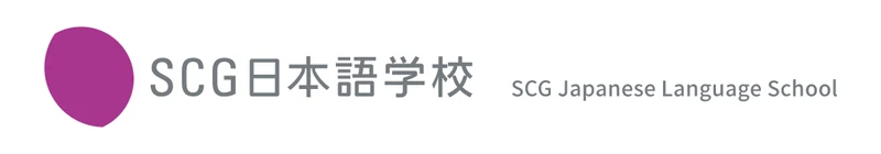 Ｓ Ｃ Ｇ 日本語学校 のロゴ