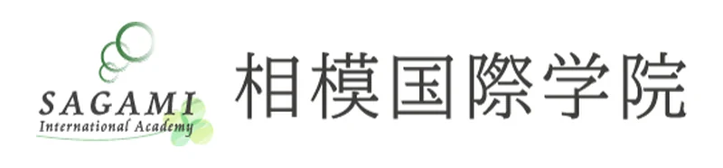 相模国際学院 のロゴ