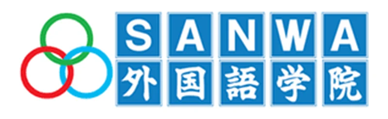 SANWA外国語学院 のロゴ
