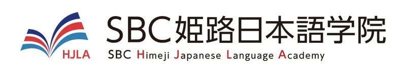 SBC姫路日本語学院 のロゴ