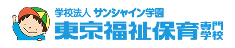 サンシャイン学園　東京福祉保育専門学校 のロゴ