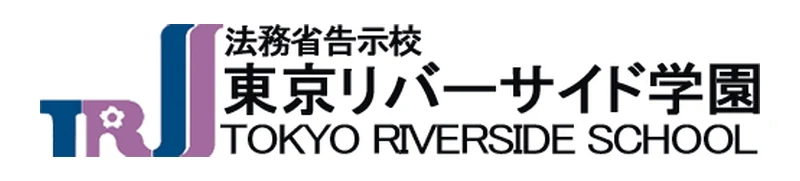 東京リバーサイド学園 のロゴ