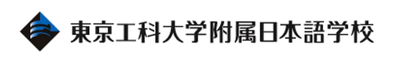東京工科大学附属日本語学校 のロゴ