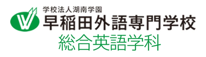 早稲田外語専門学校 のロゴ