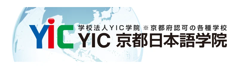YIC京都日本語学院 のロゴ