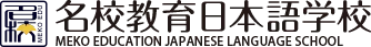 名校教育日本語学校