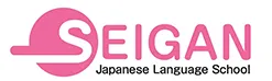 せいがん日本語学校