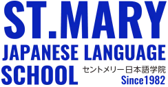 セントメリー日本語学院