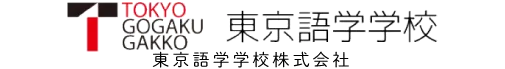 東京語学学校