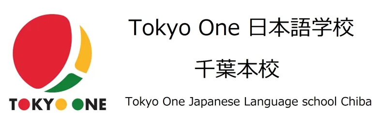 Tokyo one 日本語学校千葉校