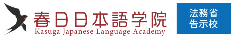 春日日本語学院（Kasuga Japanese Language School） のロゴ