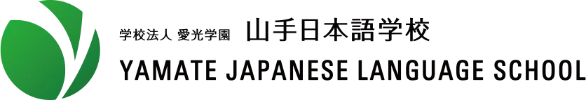 山手日本語学校