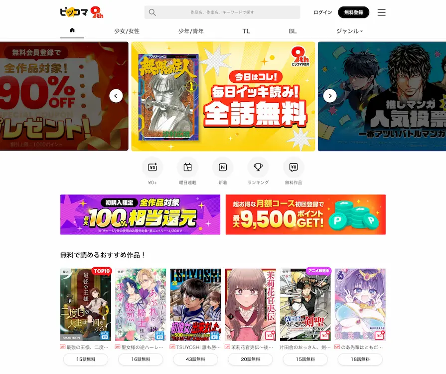 ピッコマ