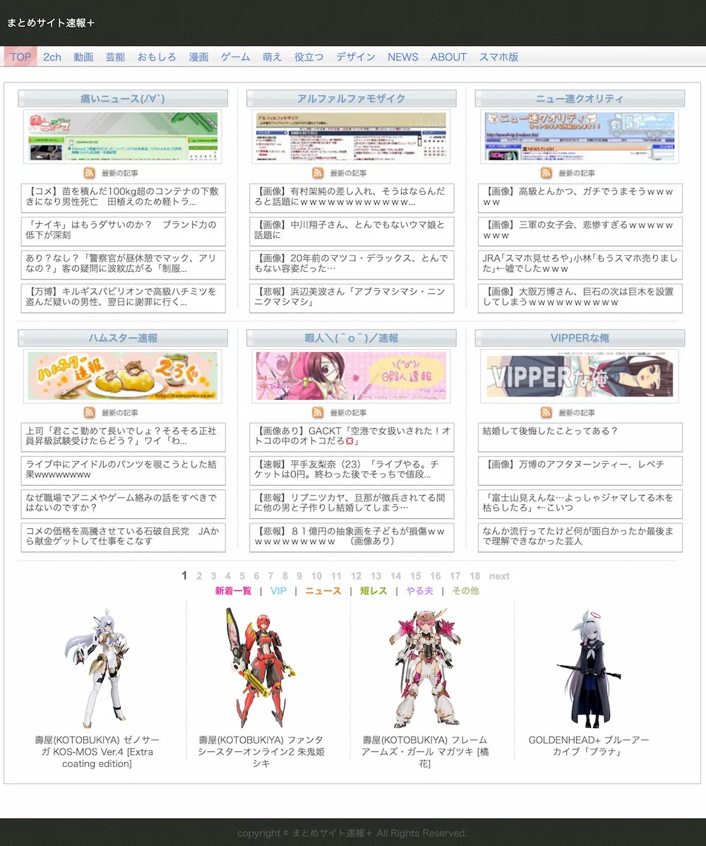まとめプラスネット