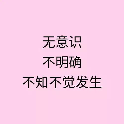 7个日语“无意识/不明确”类表达汇总表