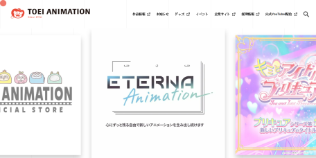東映アニメーションの公式ホームページ